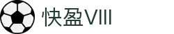 快盈VIII- 专注于赚钱的利器
